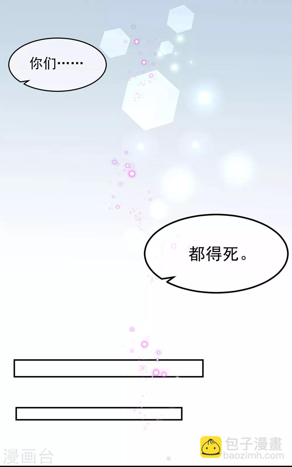 《狐妃,别惹我》第57话 宫外遇刺 第32页