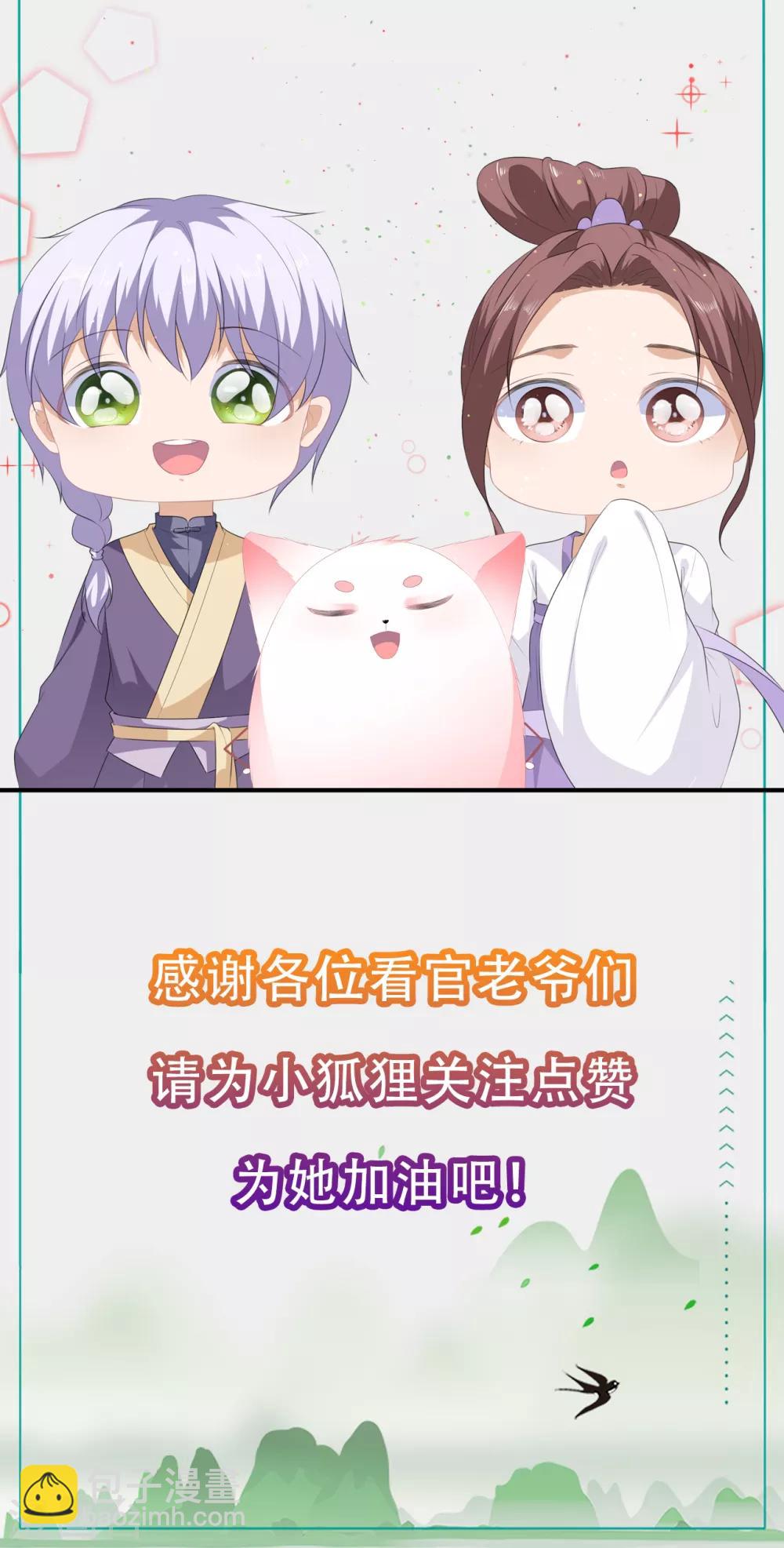 《狐妃,别惹我》第57话 宫外遇刺 第40页