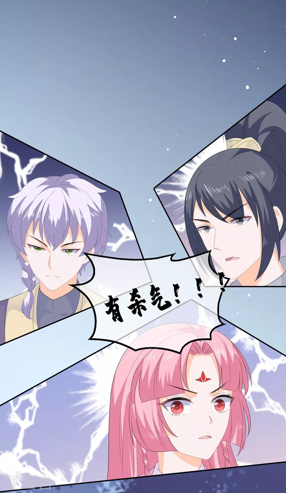 《狐妃,别惹我》第57话 宫外遇刺 第6页