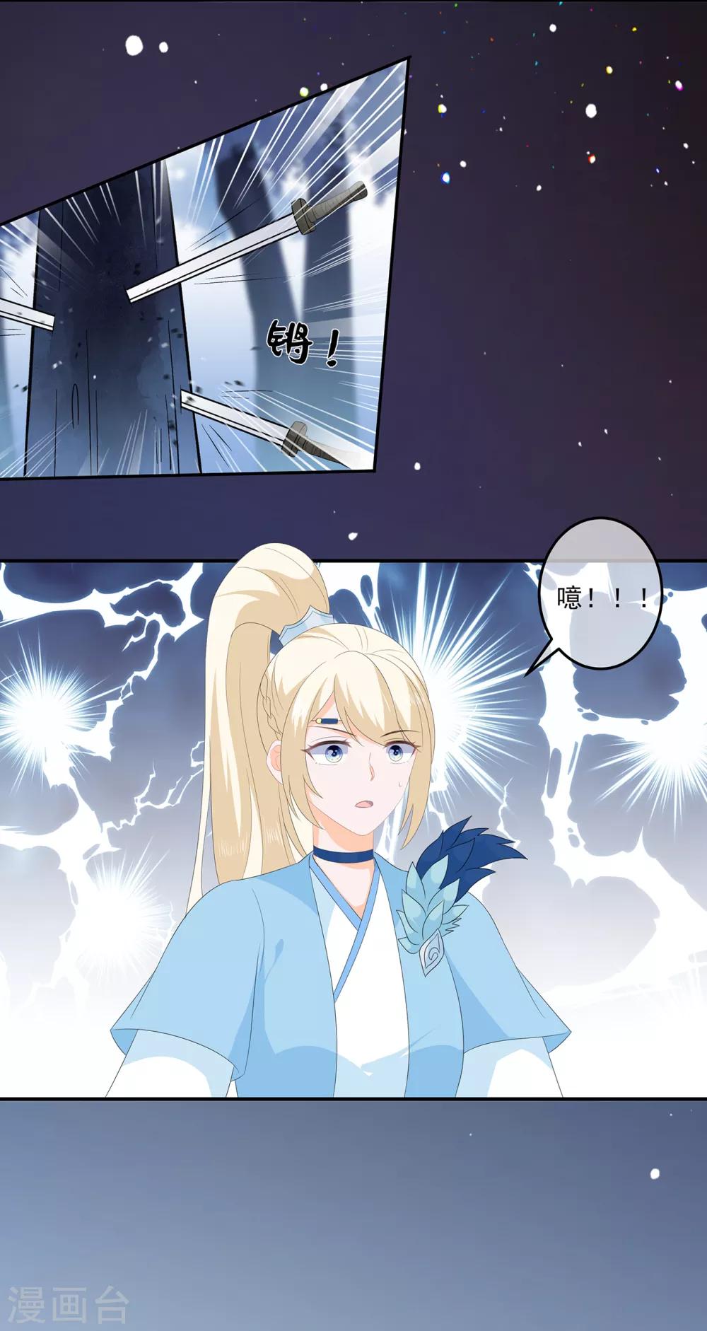 《狐妃,别惹我》第57话 宫外遇刺 第8页