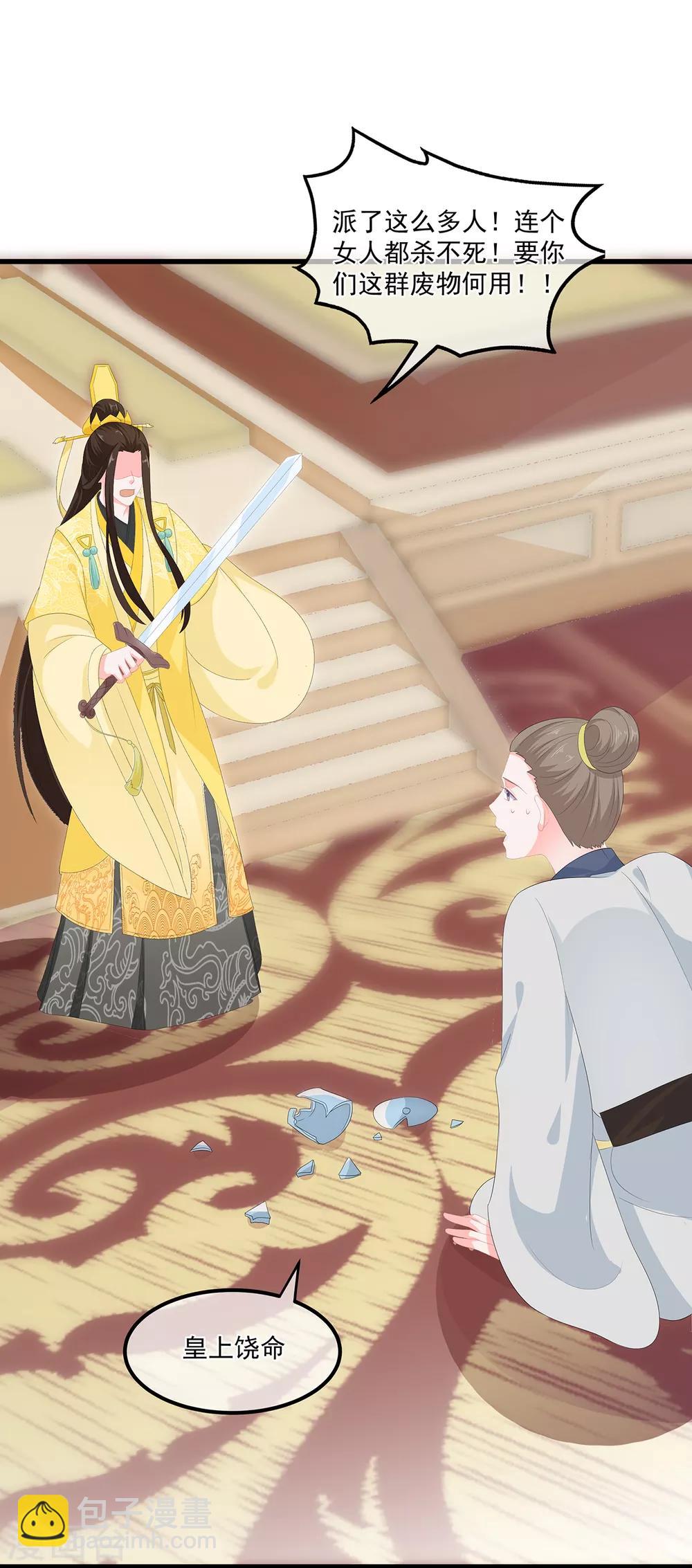 《狐妃,别惹我》第58话 意外之客 第12页
