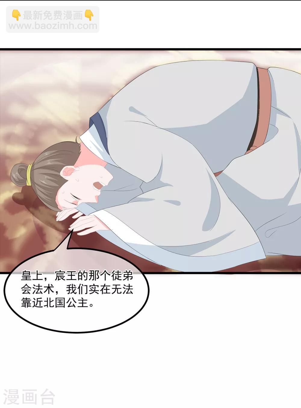 《狐妃,别惹我》第58话 意外之客 第13页