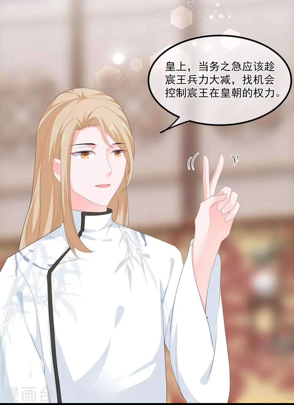 《狐妃,别惹我》第58话 意外之客 第25页