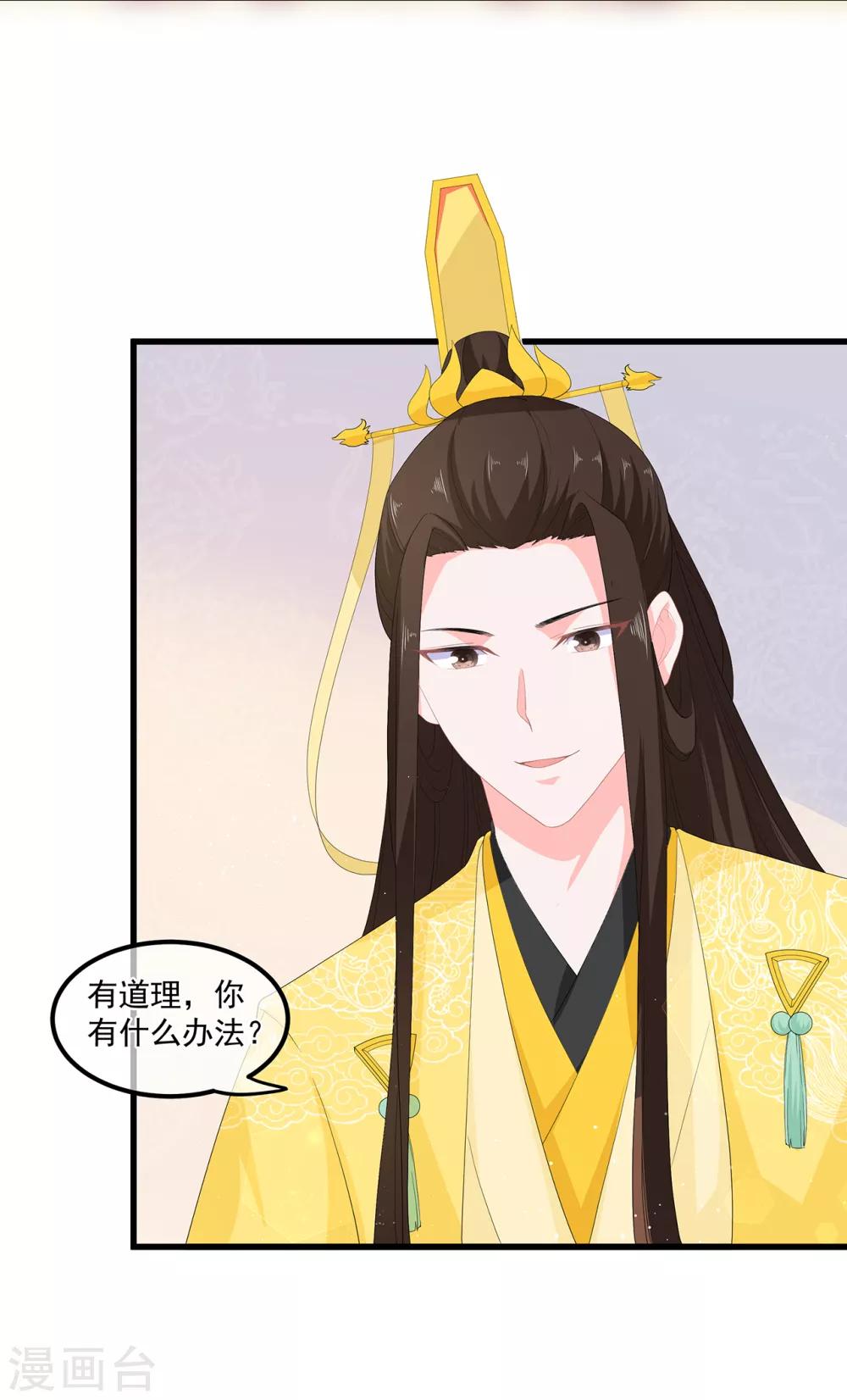 《狐妃,别惹我》第58话 意外之客 第26页