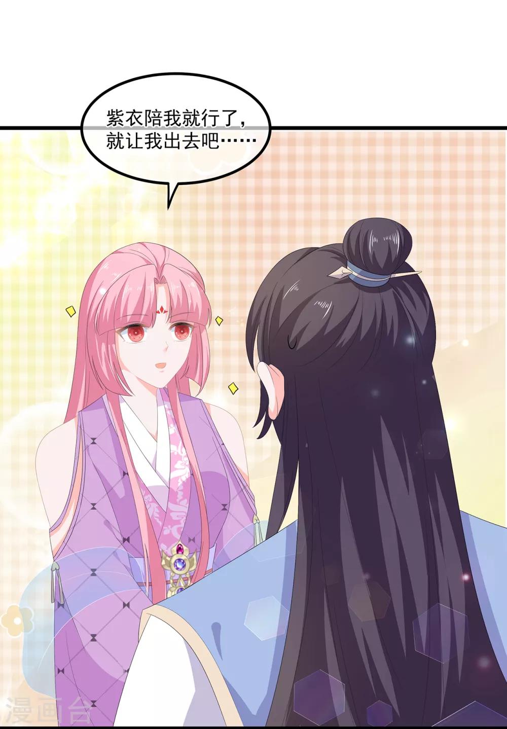 《狐妃,别惹我》第58话 意外之客 第34页