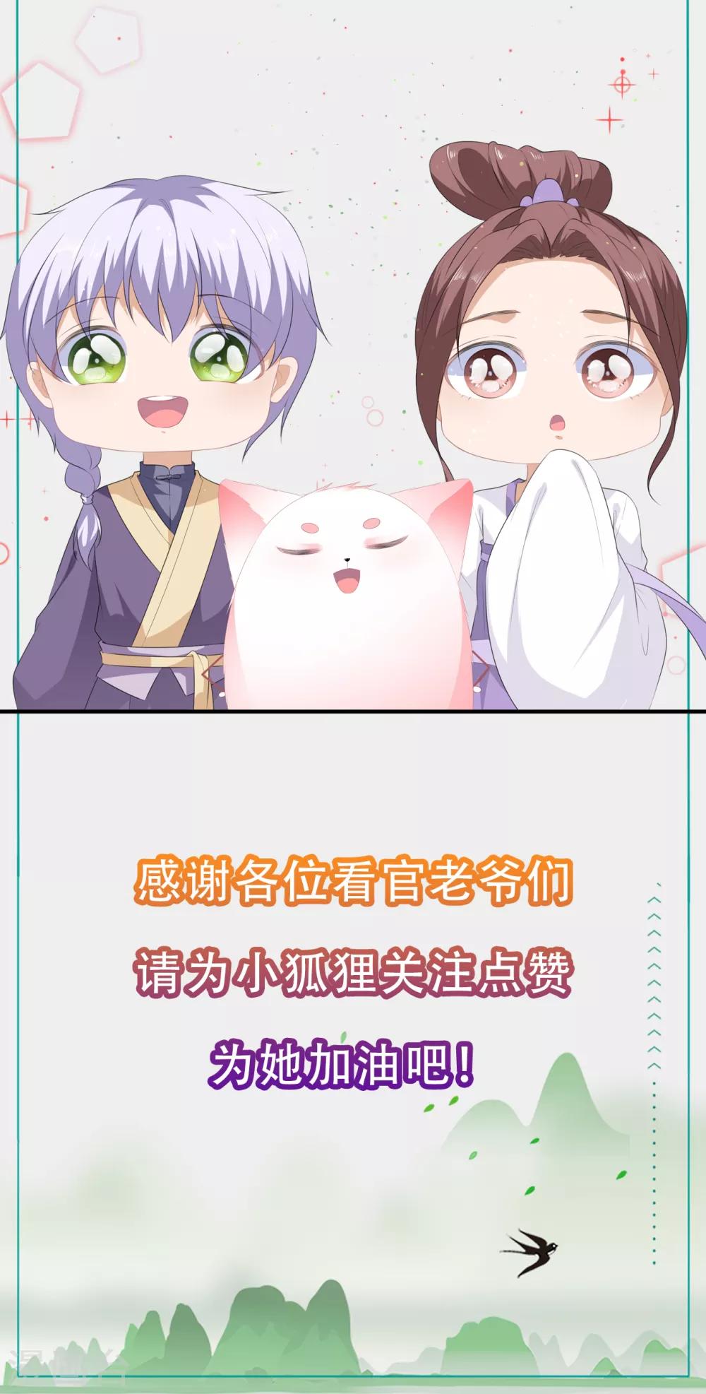 《狐妃,别惹我》第58话 意外之客 第43页