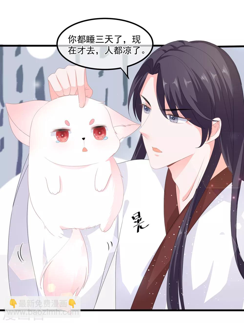 《狐妃,别惹我》第58话 意外之客 第5页