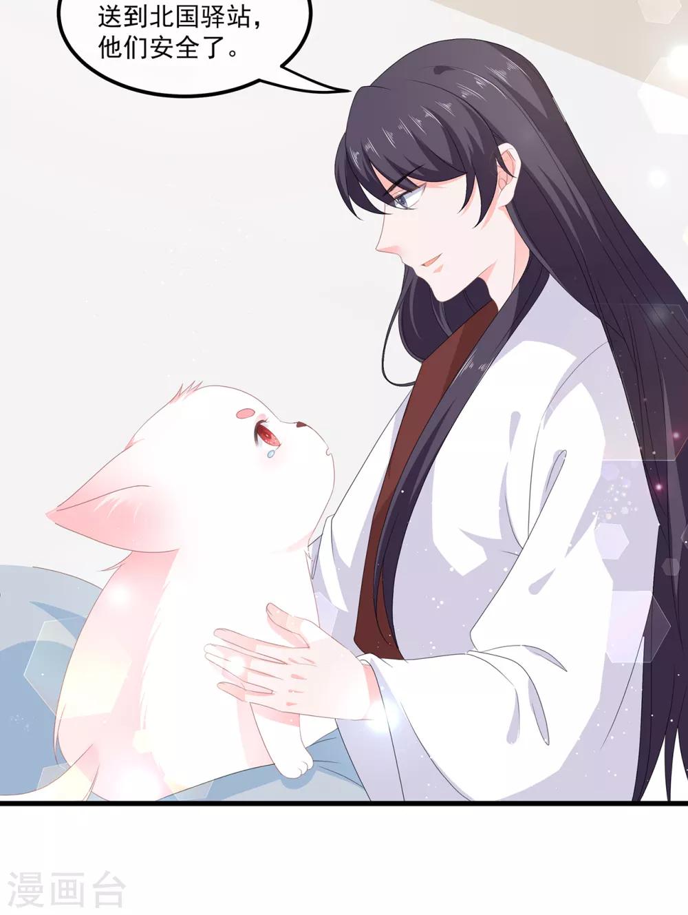 《狐妃,别惹我》第58话 意外之客 第7页
