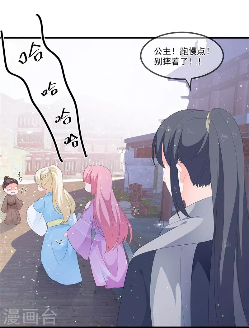 《狐妃,别惹我》第56话 逃出皇宫 第10页