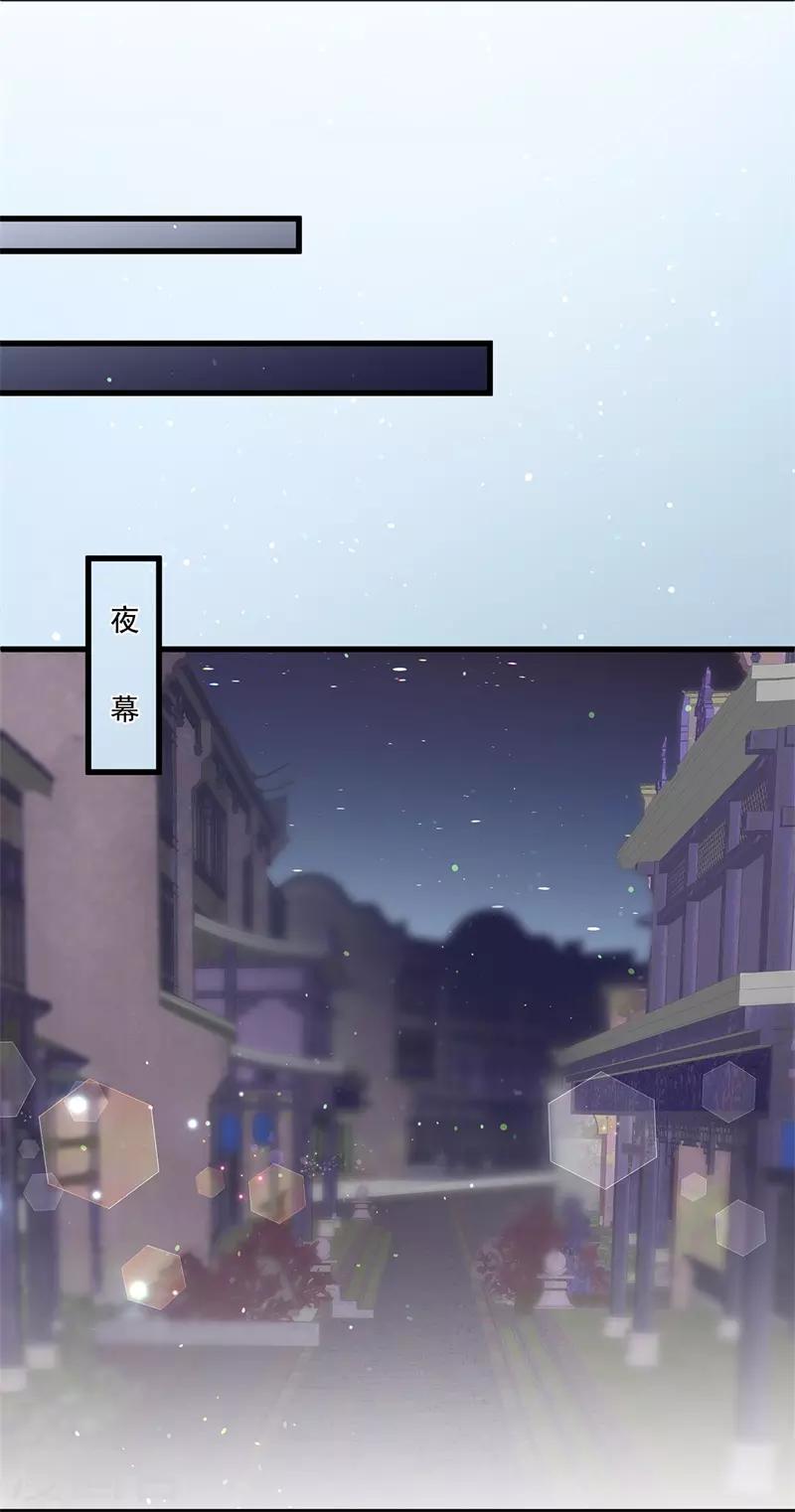 《狐妃,别惹我》第56话 逃出皇宫 第11页