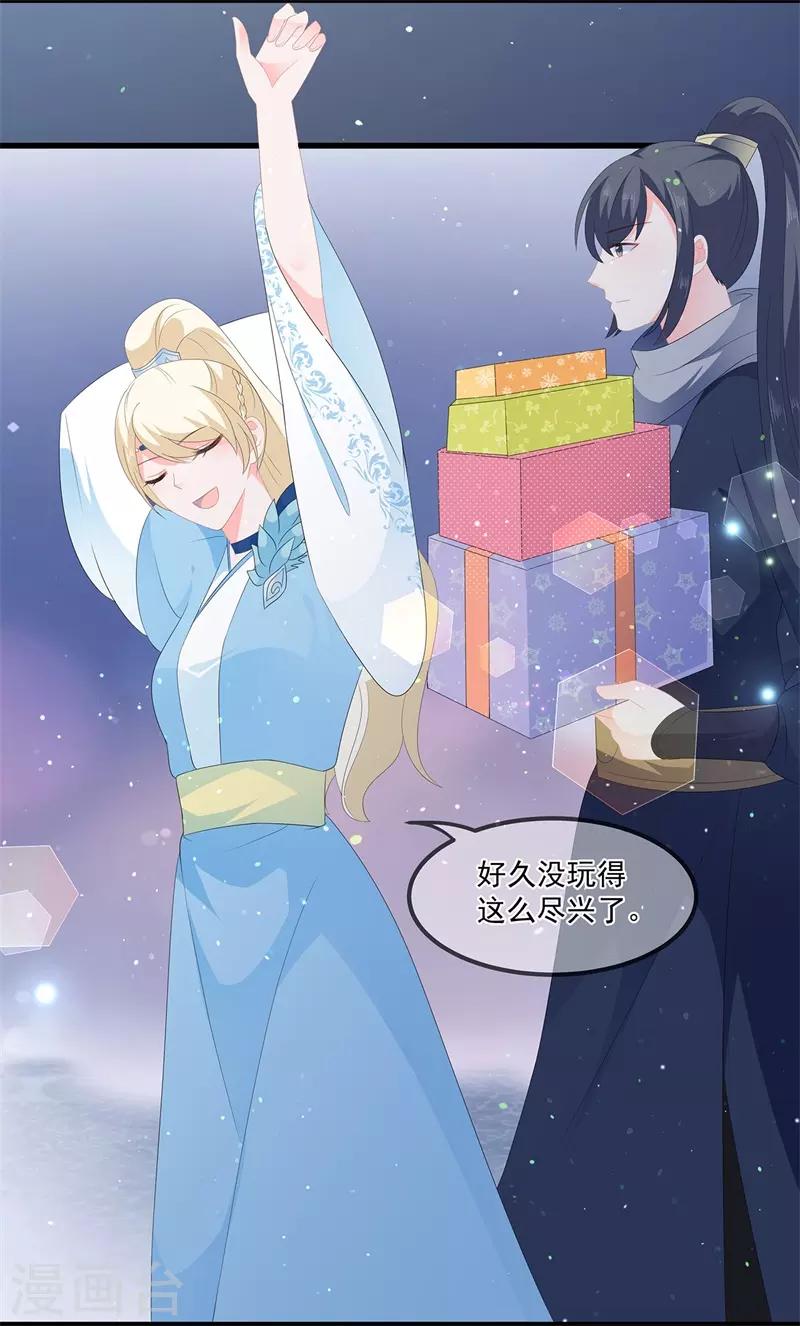 《狐妃,别惹我》第56话 逃出皇宫 第12页