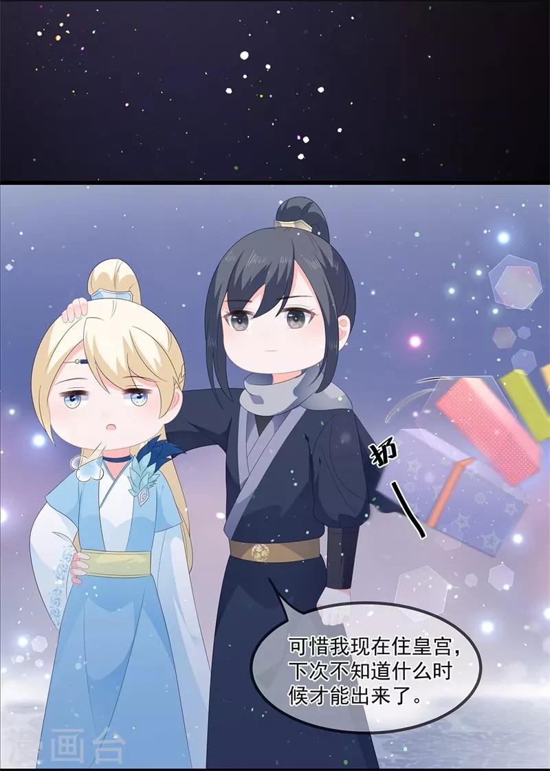 《狐妃,别惹我》第56话 逃出皇宫 第13页