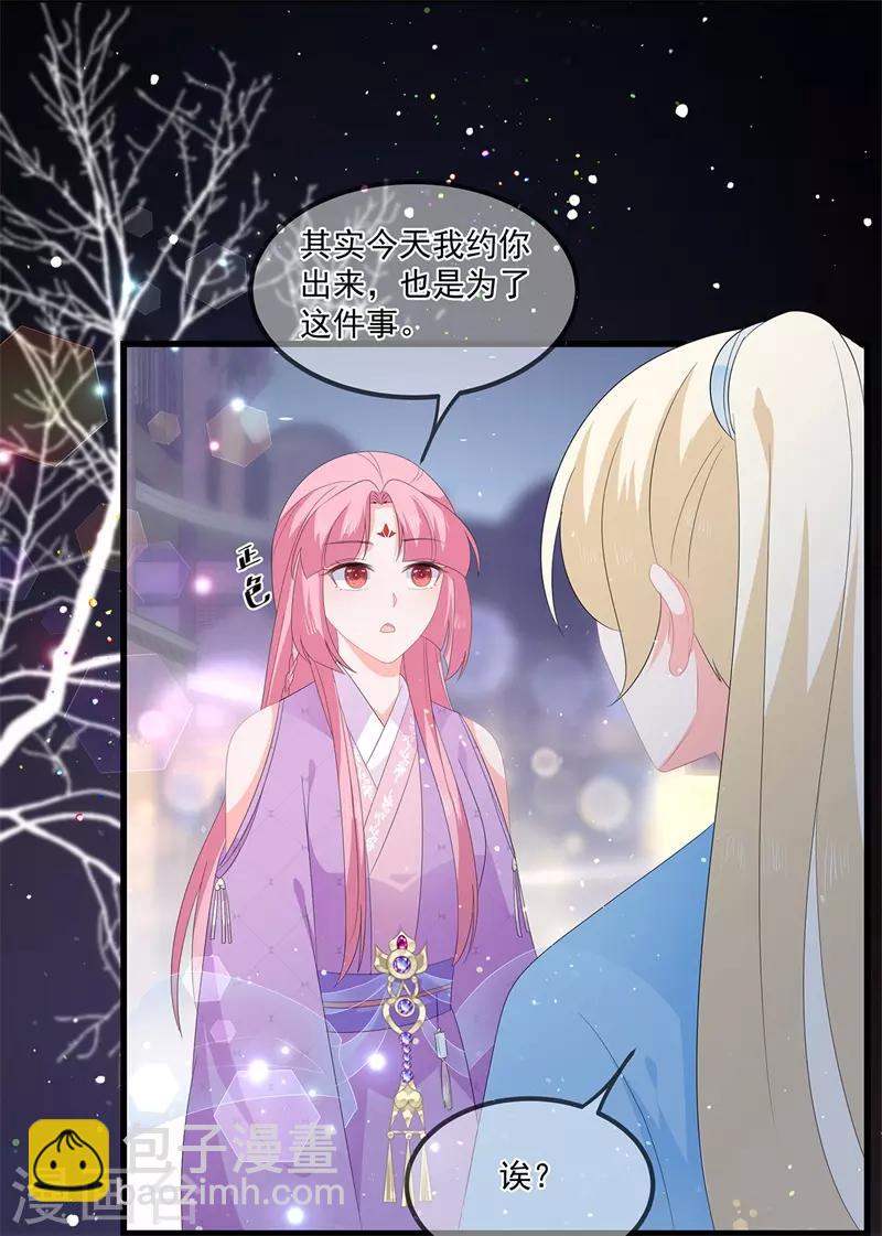 《狐妃,别惹我》第56话 逃出皇宫 第14页
