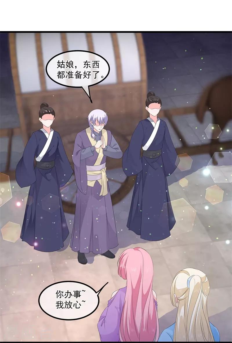 《狐妃,别惹我》第56话 逃出皇宫 第17页