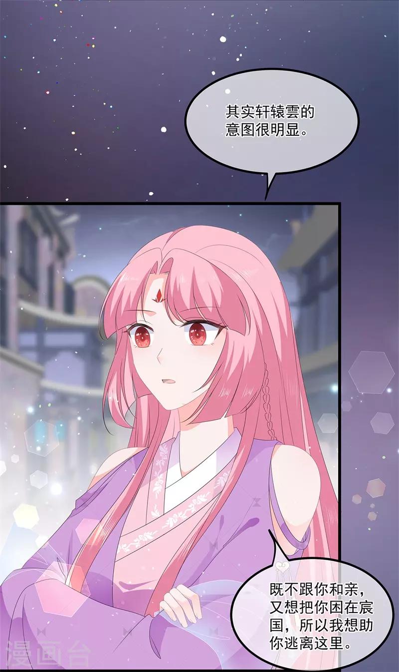 《狐妃,别惹我》第56话 逃出皇宫 第19页