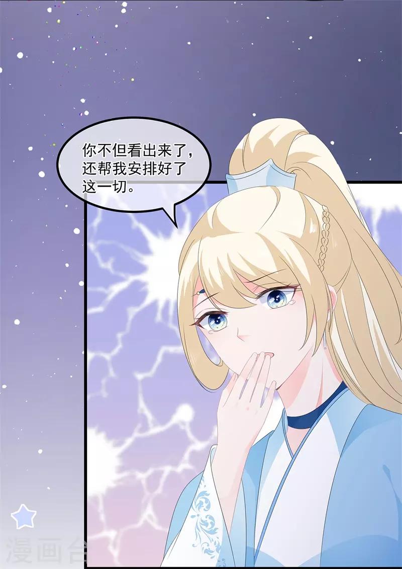 《狐妃,别惹我》第56话 逃出皇宫 第20页