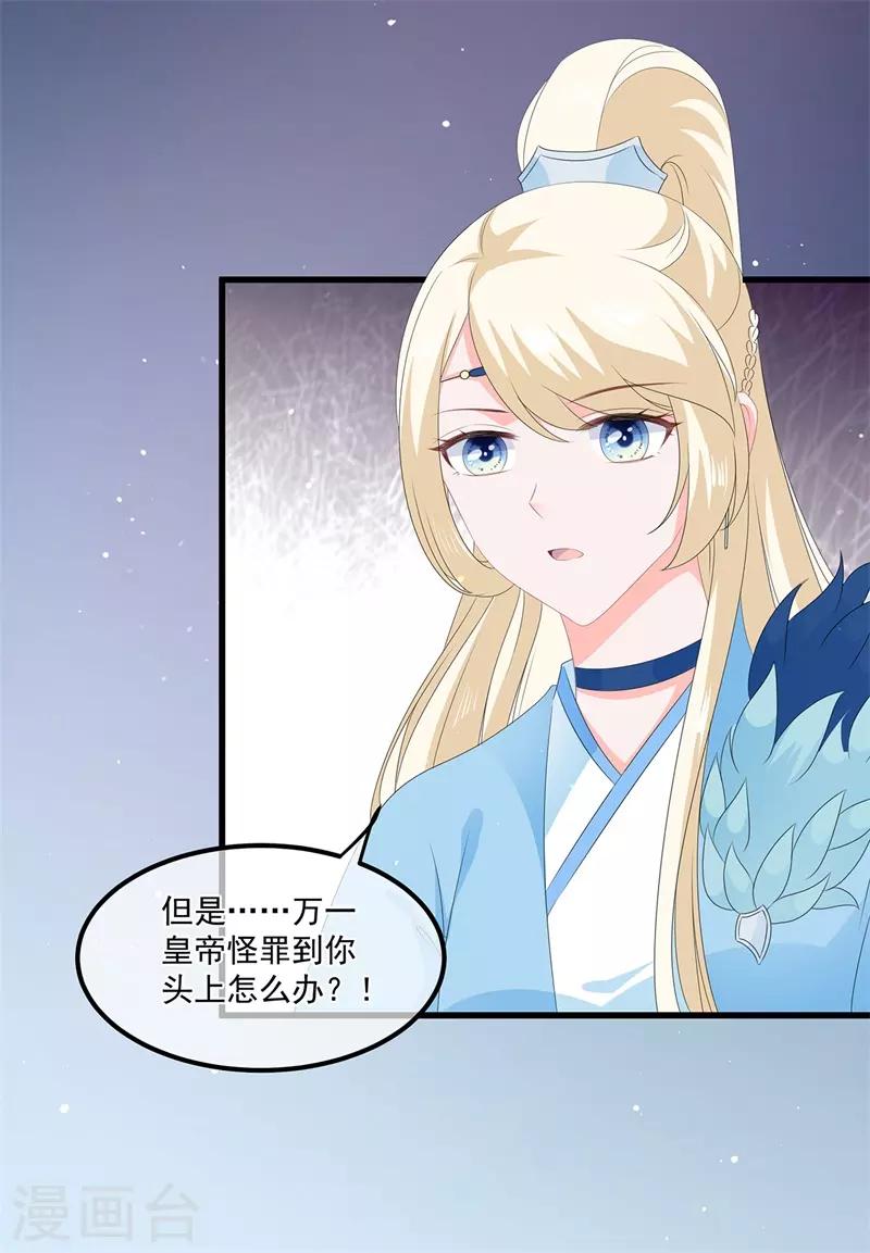 《狐妃,别惹我》第56话 逃出皇宫 第23页