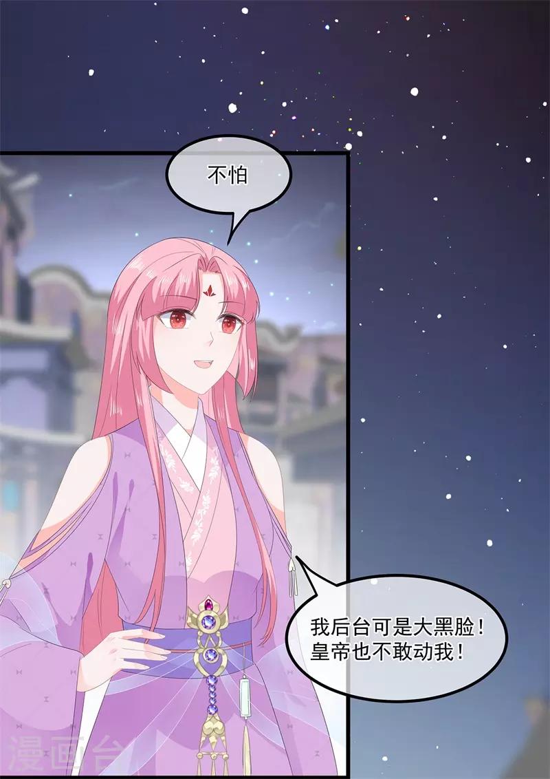 《狐妃,别惹我》第56话 逃出皇宫 第24页