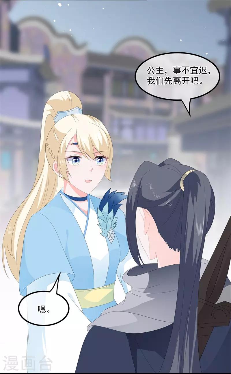 《狐妃,别惹我》第56话 逃出皇宫 第25页