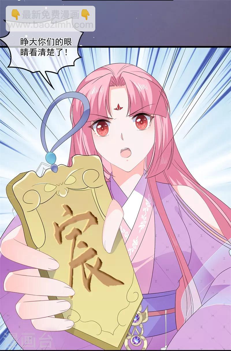 《狐妃,别惹我》第56话 逃出皇宫 第29页