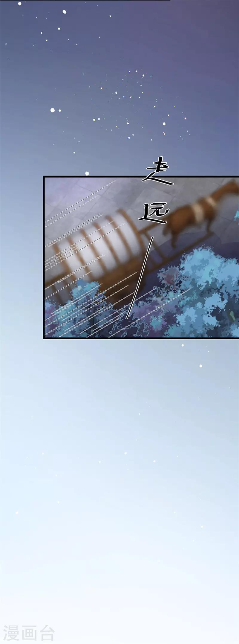 《狐妃,别惹我》第56话 逃出皇宫 第31页