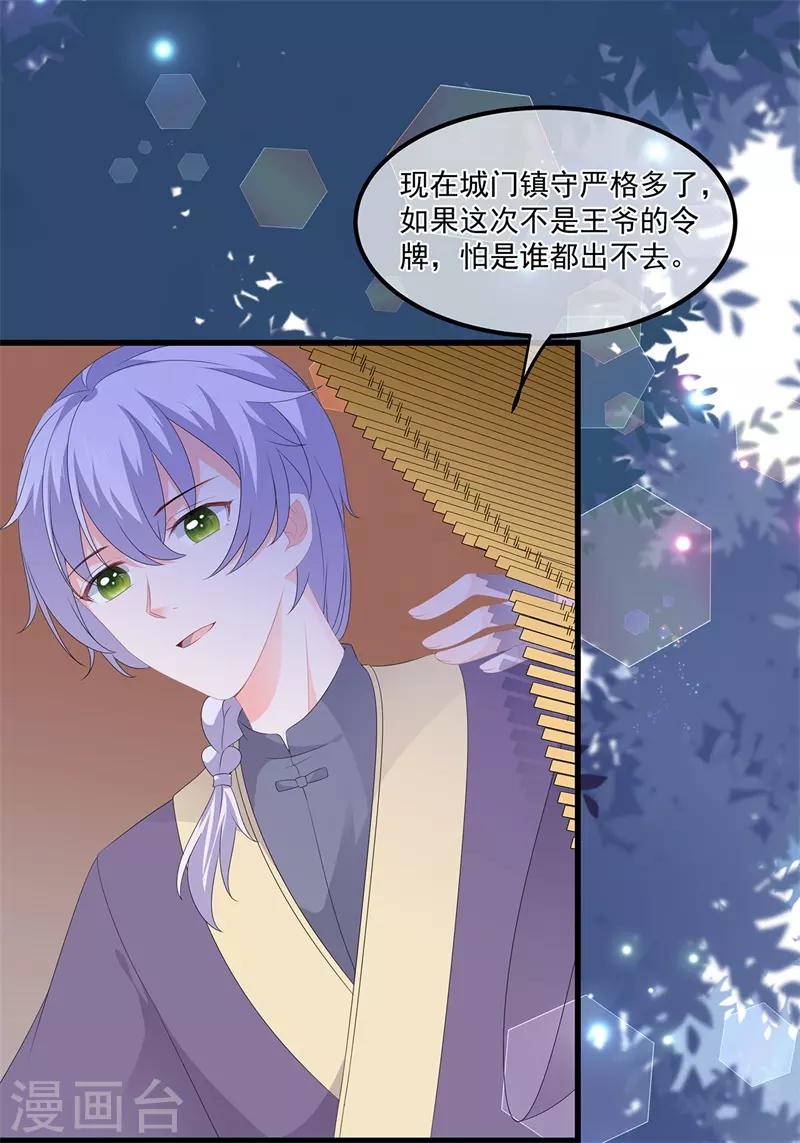 《狐妃,别惹我》第56话 逃出皇宫 第32页