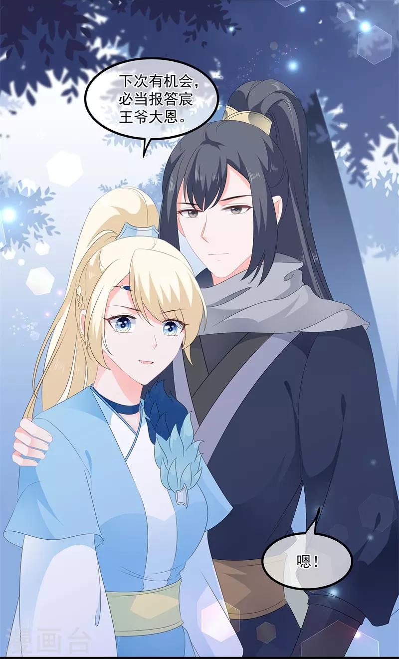 《狐妃,别惹我》第56话 逃出皇宫 第33页