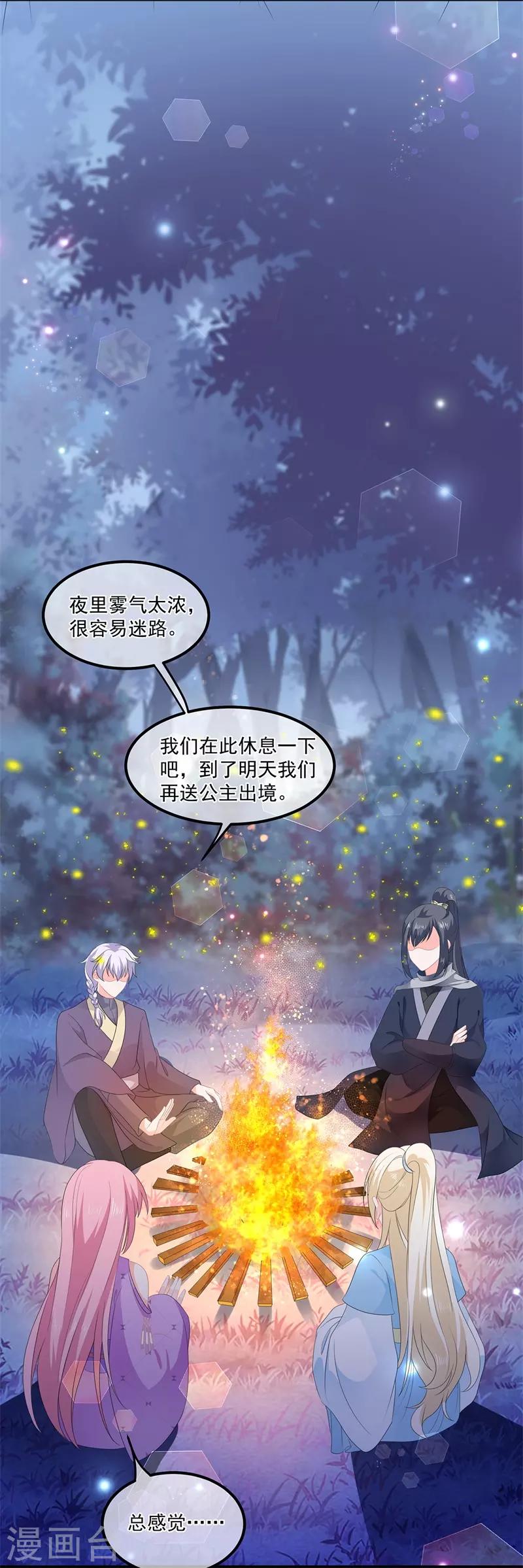 《狐妃,别惹我》第56话 逃出皇宫 第34页