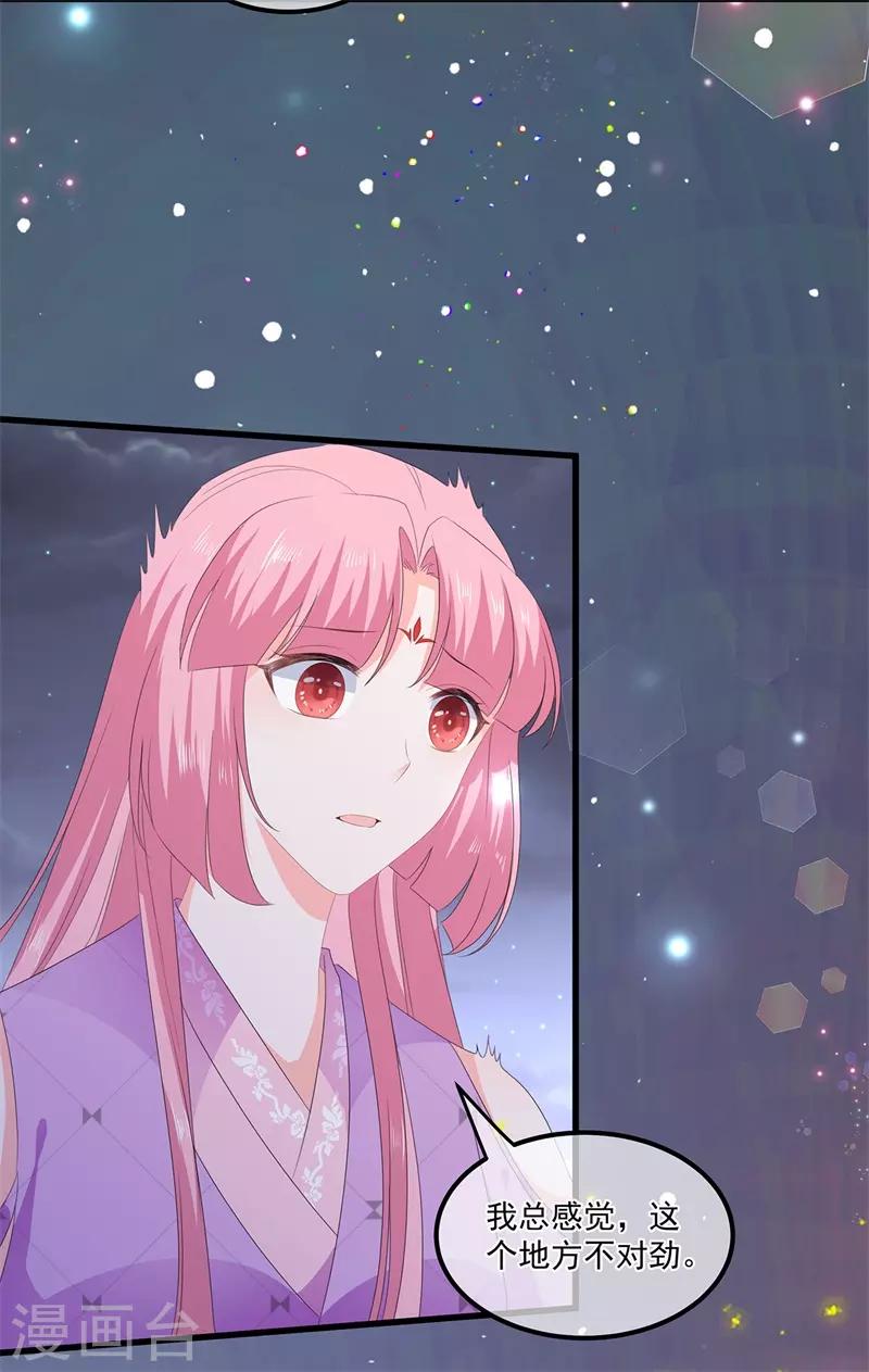 《狐妃,别惹我》第56话 逃出皇宫 第35页
