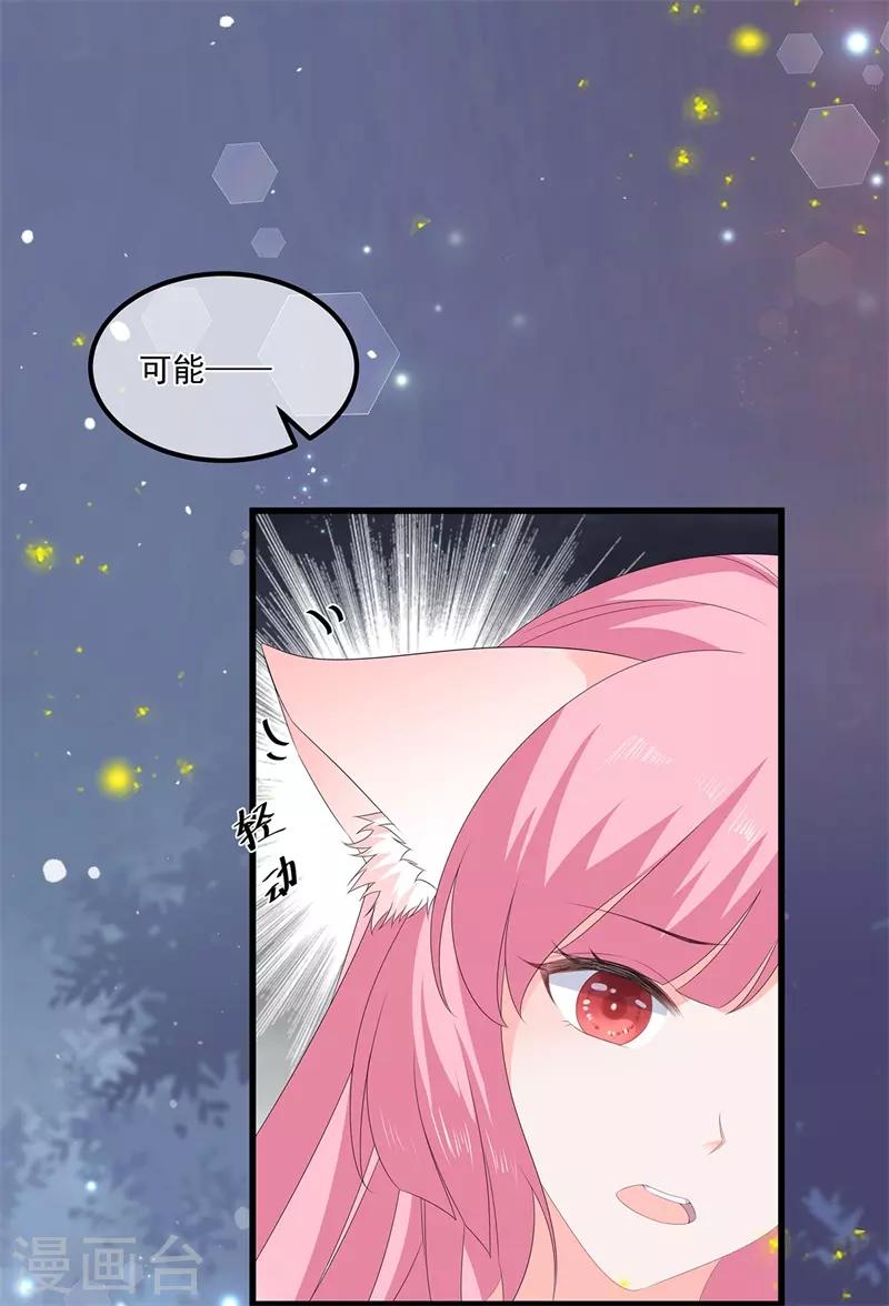 《狐妃,别惹我》第56话 逃出皇宫 第36页