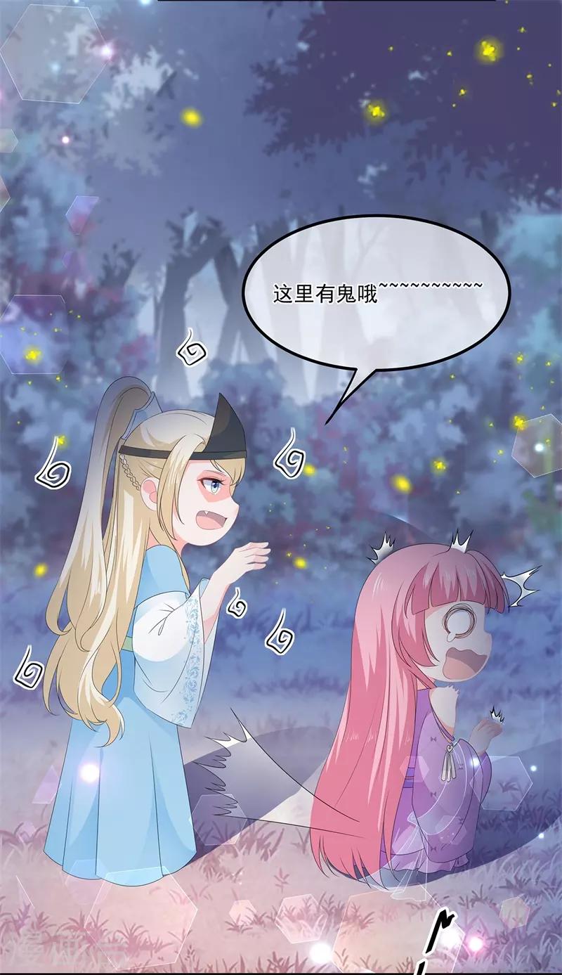 《狐妃,别惹我》第56话 逃出皇宫 第37页