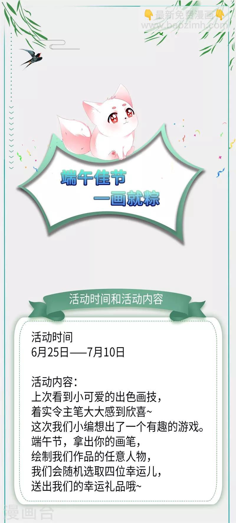 《狐妃,别惹我》第56话 逃出皇宫 第39页