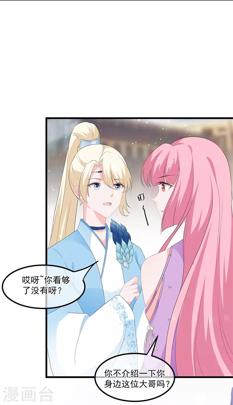 《狐妃,别惹我》第56话 逃出皇宫 第4页