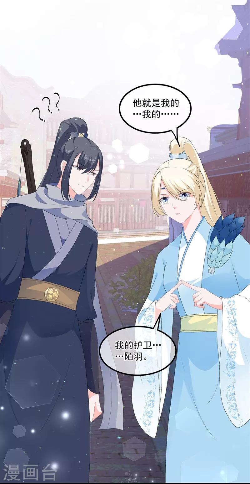 《狐妃,别惹我》第56话 逃出皇宫 第5页