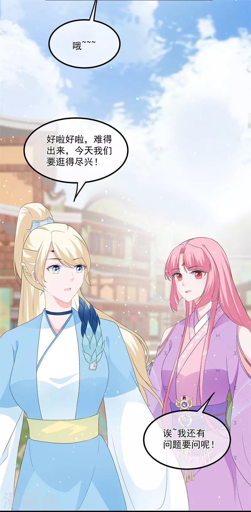 《狐妃,别惹我》第56话 逃出皇宫 第7页