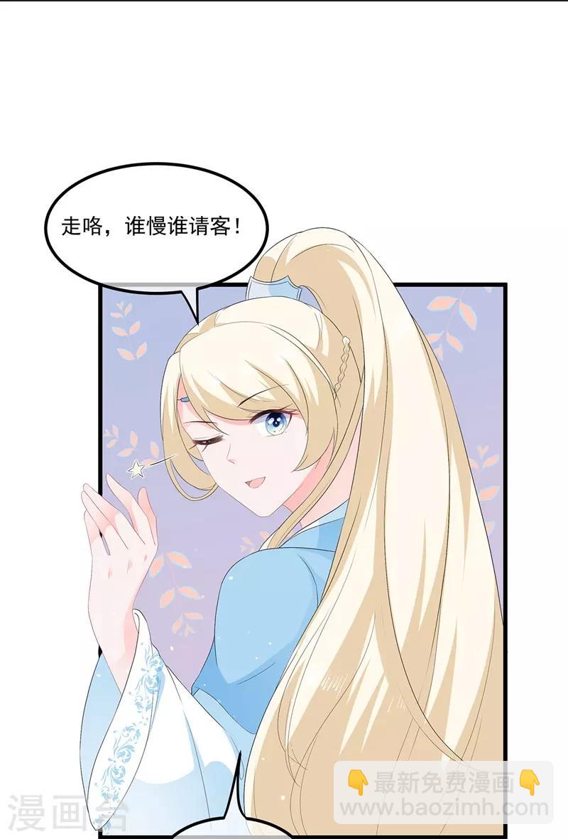 《狐妃,别惹我》第56话 逃出皇宫 第8页
