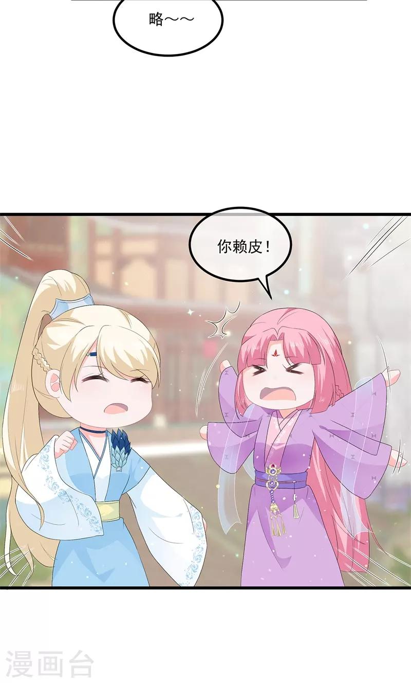 《狐妃,别惹我》第56话 逃出皇宫 第9页