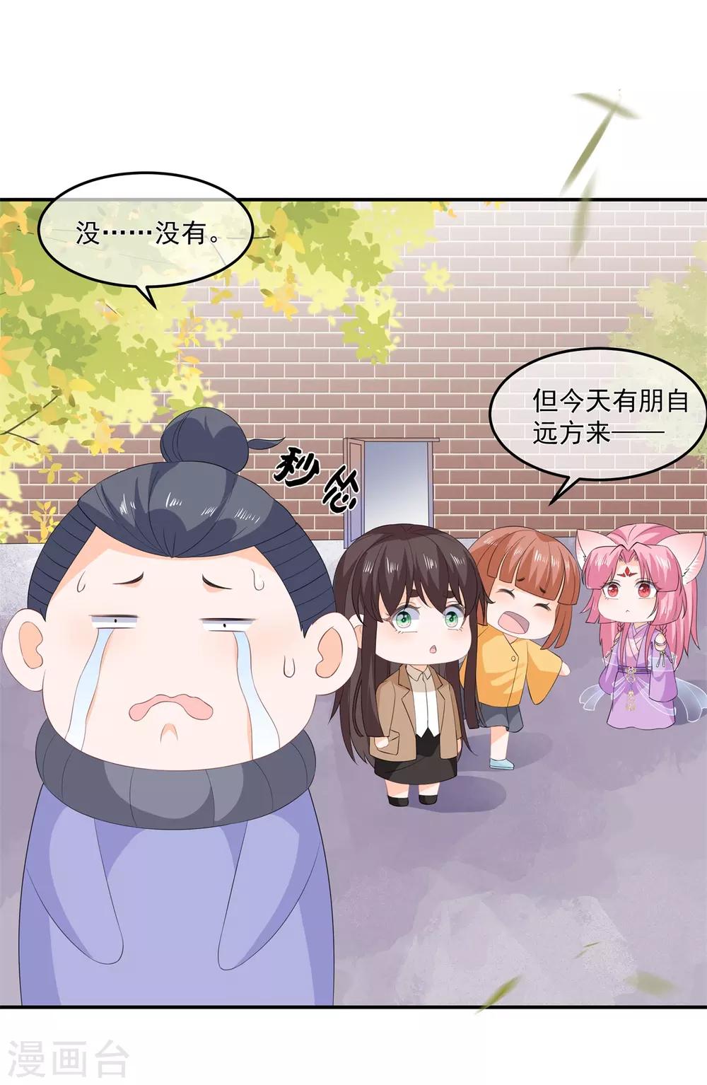 《狐妃,别惹我》番外篇及中奖名单 第13页