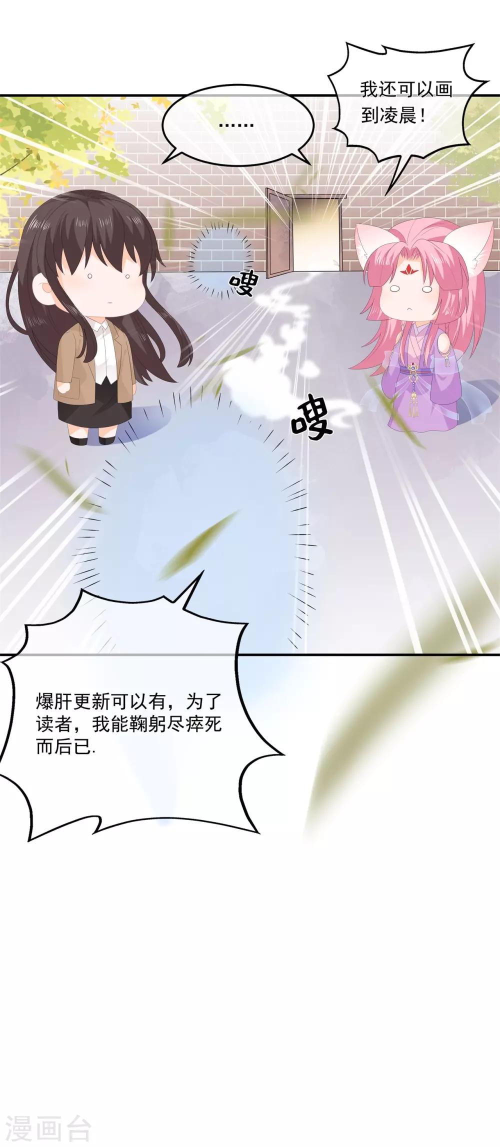 《狐妃,别惹我》番外篇及中奖名单 第15页