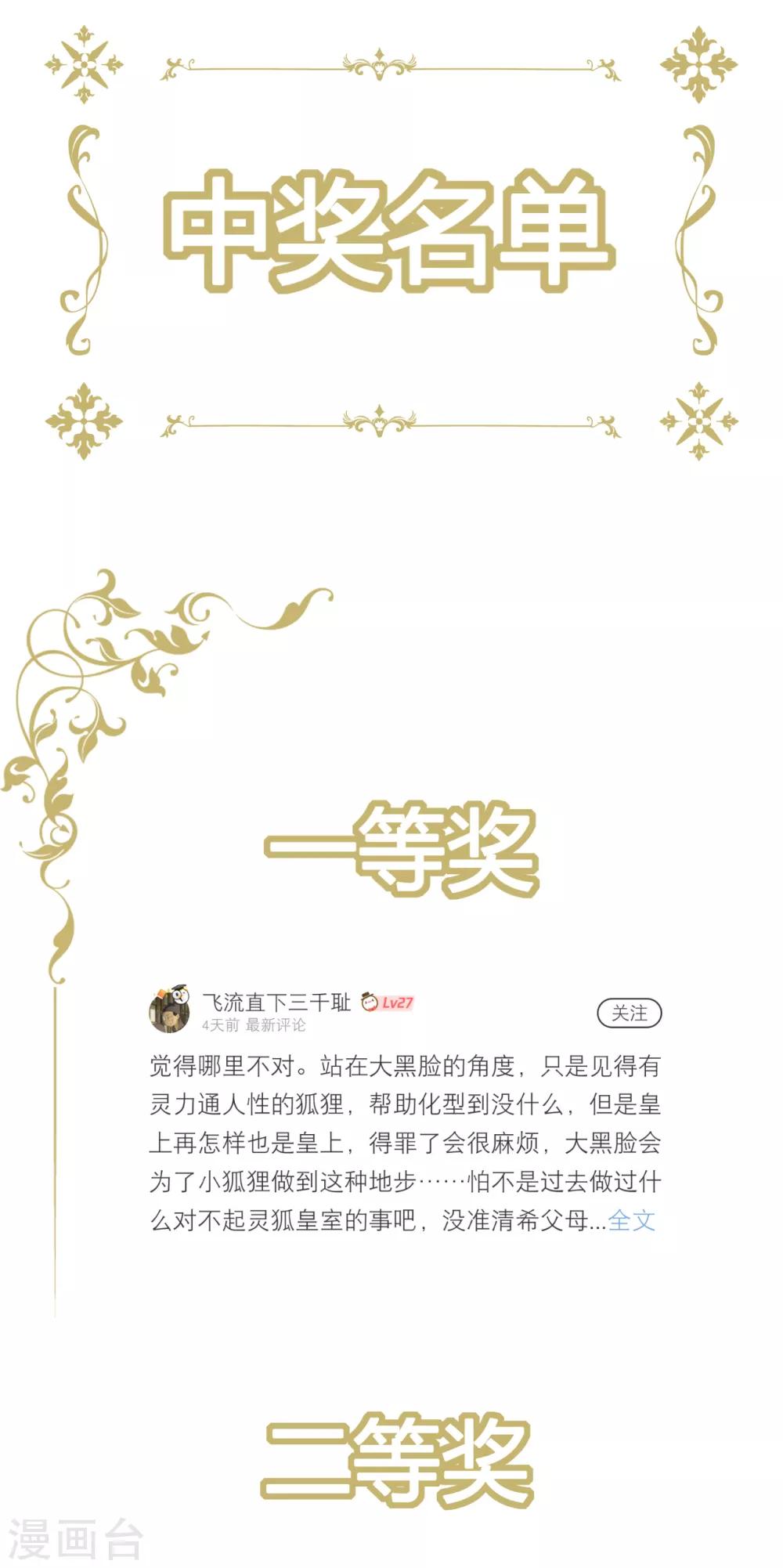 《狐妃,别惹我》番外篇及中奖名单 第16页