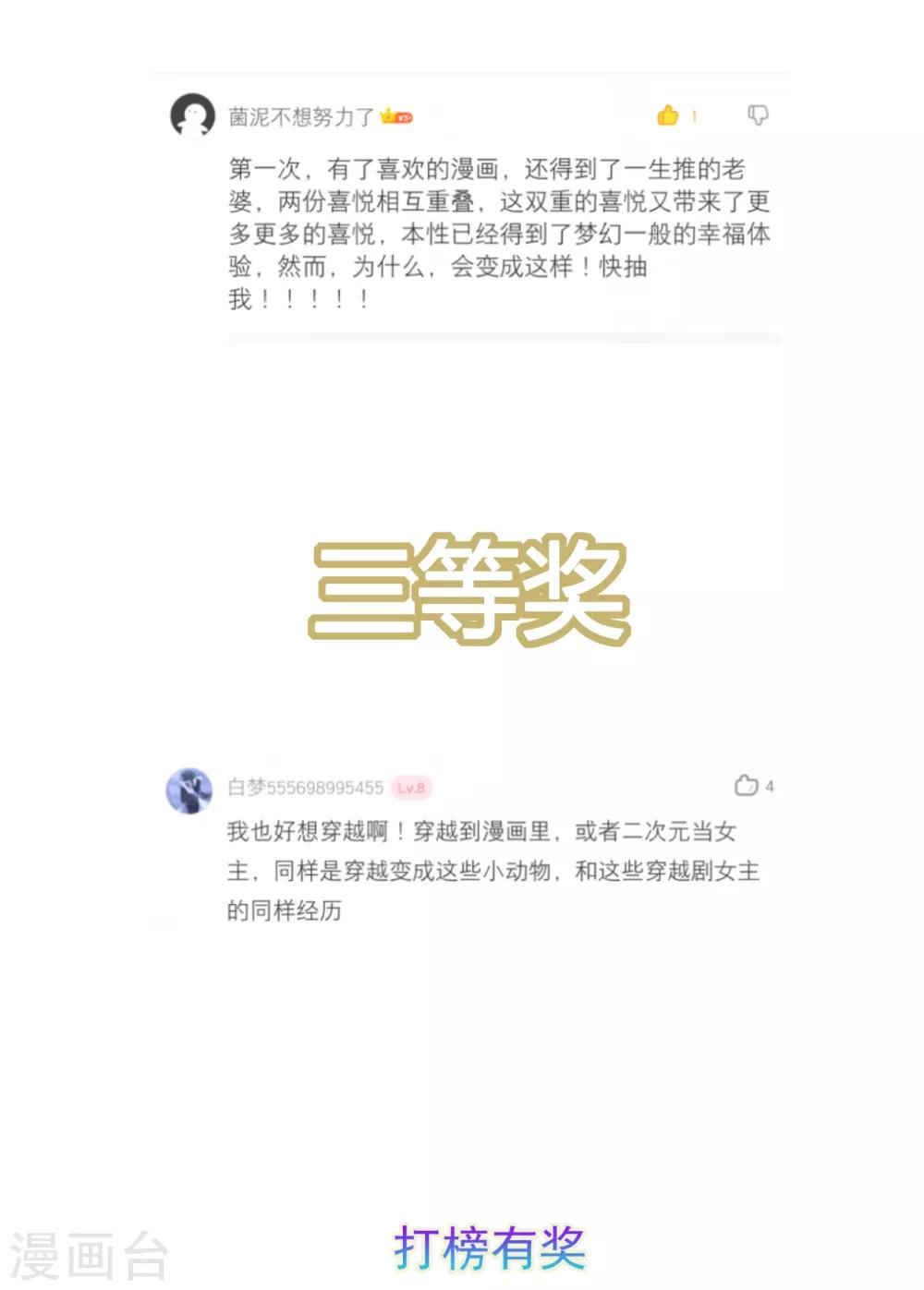 《狐妃,别惹我》番外篇及中奖名单 第17页