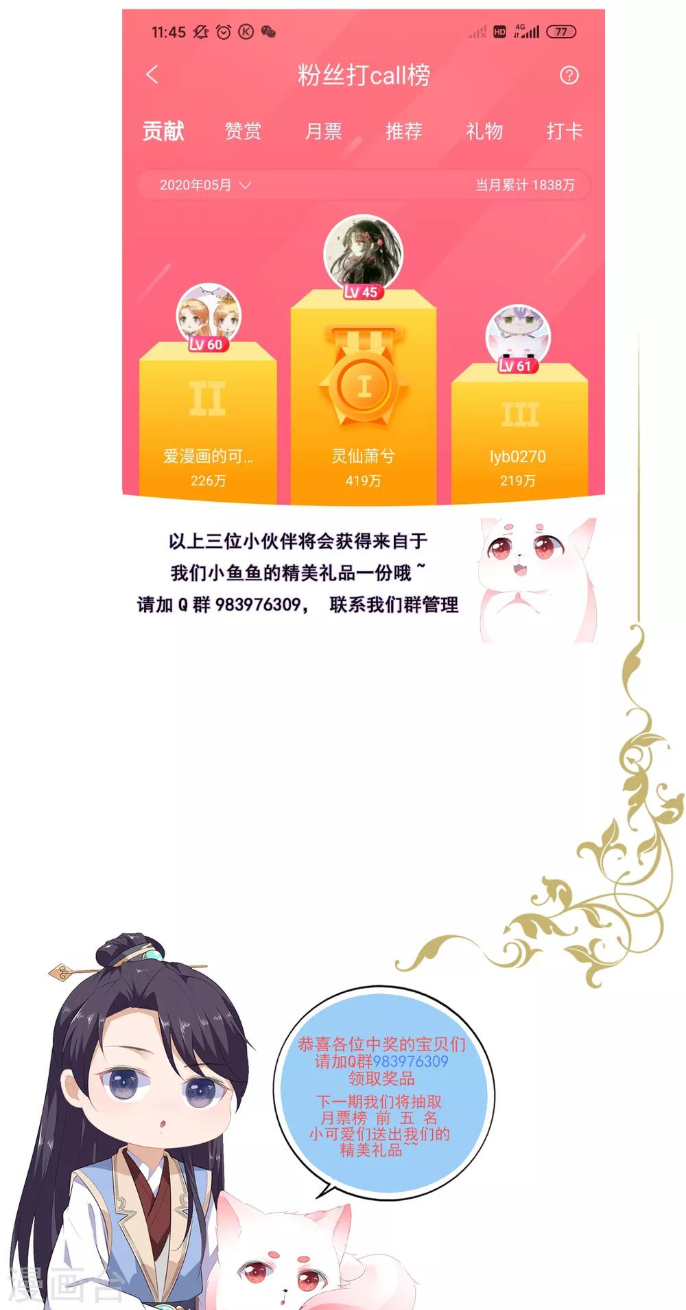 《狐妃,别惹我》番外篇及中奖名单 第18页
