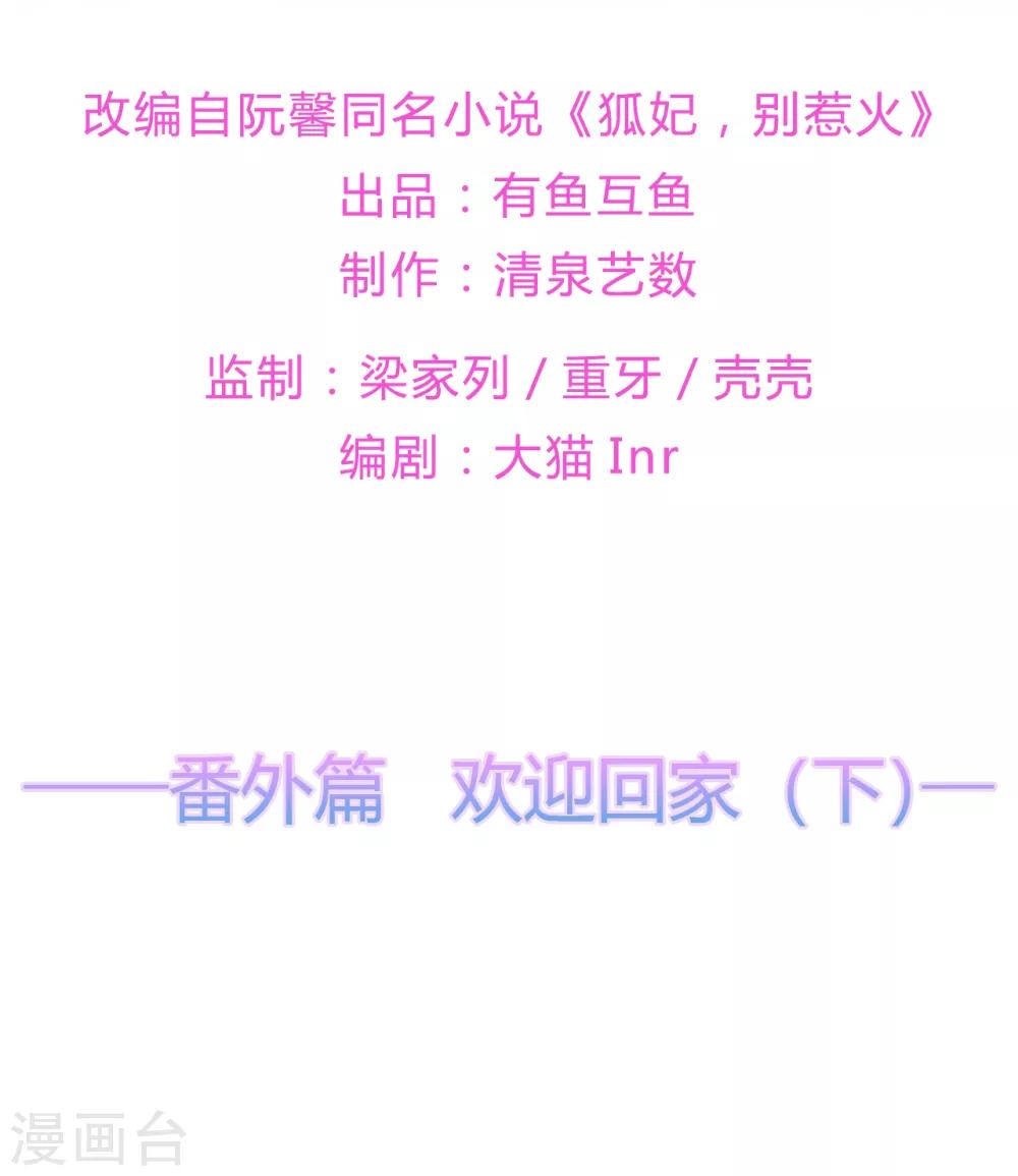 《狐妃,别惹我》番外篇及中奖名单 第2页