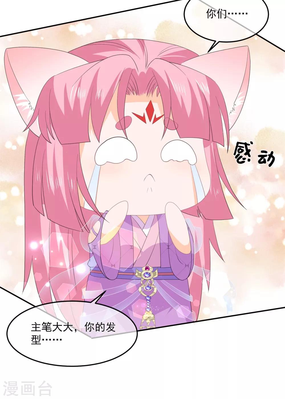 《狐妃,别惹我》番外篇及中奖名单 第4页