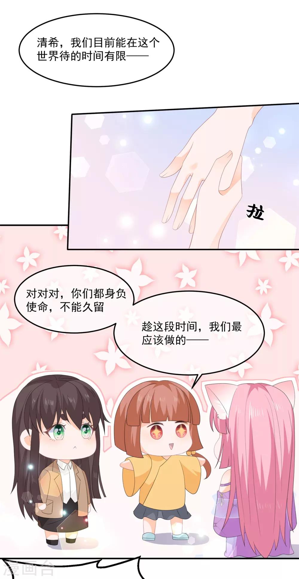《狐妃,别惹我》番外篇及中奖名单 第7页