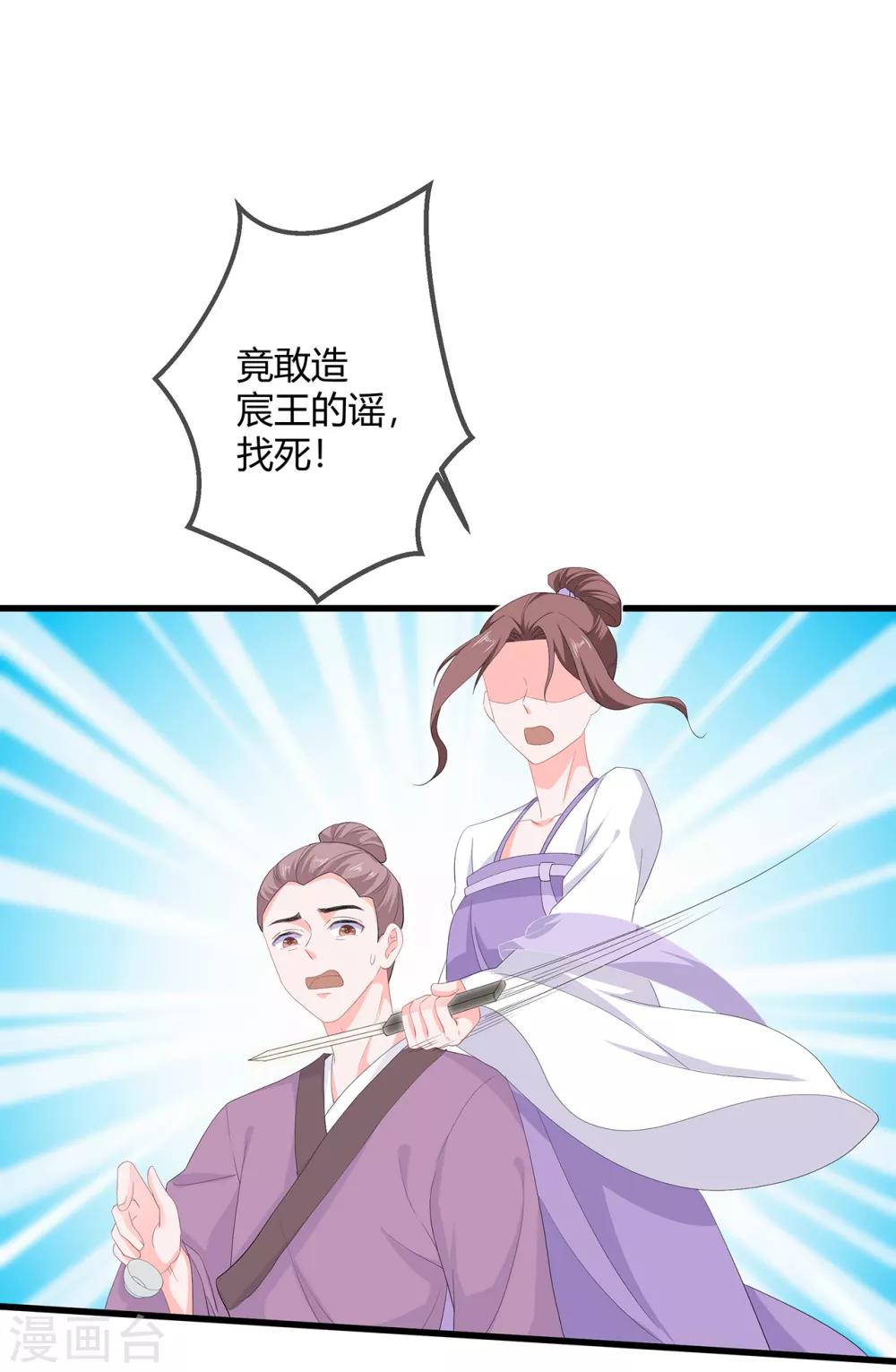 《狐妃,别惹我》第60话 慌乱的心意 第12页
