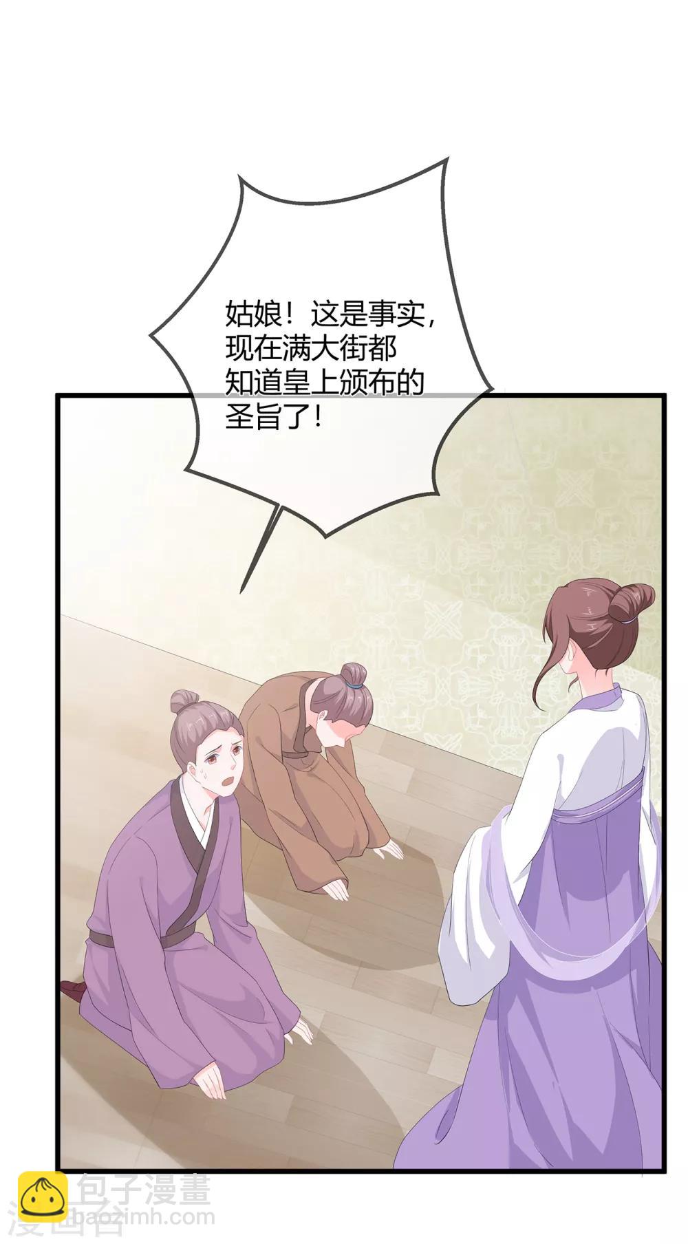 《狐妃,别惹我》第60话 慌乱的心意 第13页