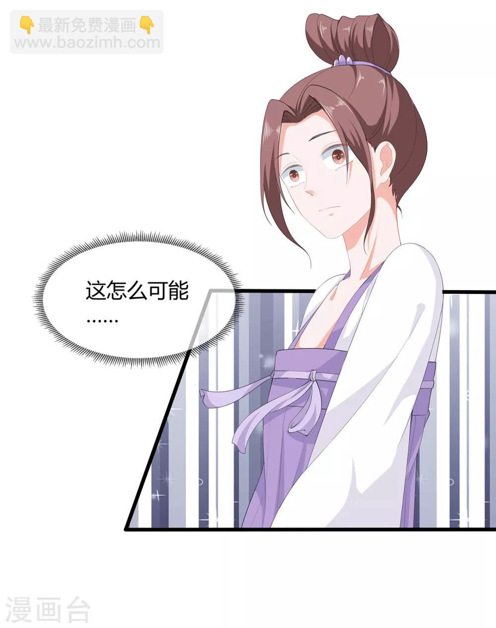 《狐妃,别惹我》第60话 慌乱的心意 第14页