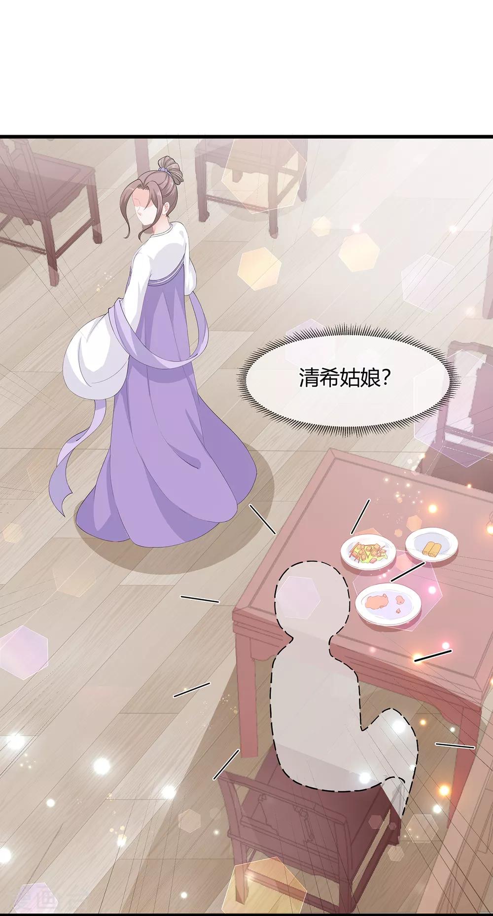 《狐妃,别惹我》第60话 慌乱的心意 第15页