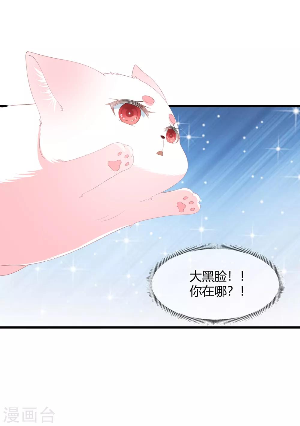 《狐妃,别惹我》第60话 慌乱的心意 第17页